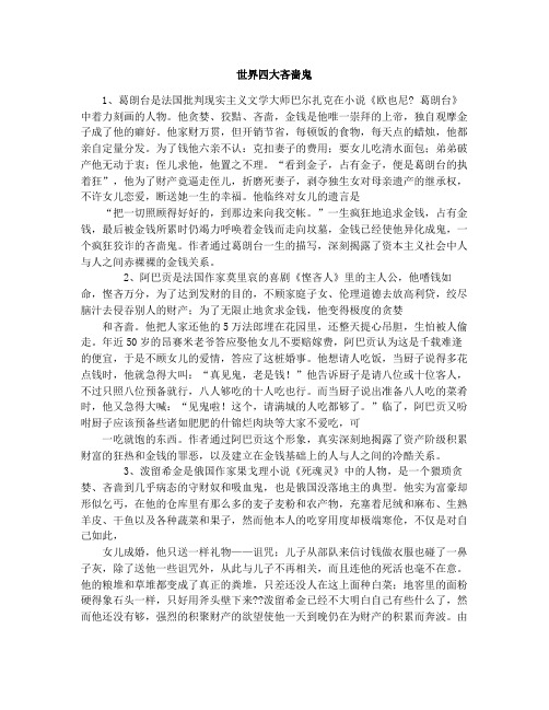 世界四大吝啬鬼