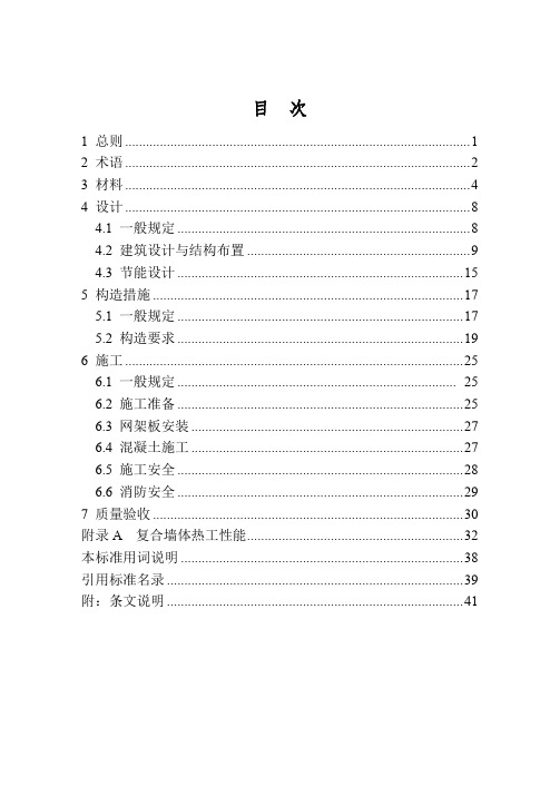 内置保温复合墙体技术标准DB22∕T 5030-2019