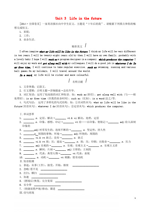 高考复习方案(全国卷地区专用)2017届高考英语一轮总复习Unit3Lifeinthefuture听课手册新人教版必修5