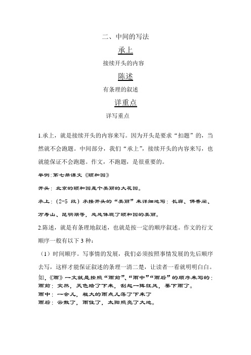 小学作文中间的写法
