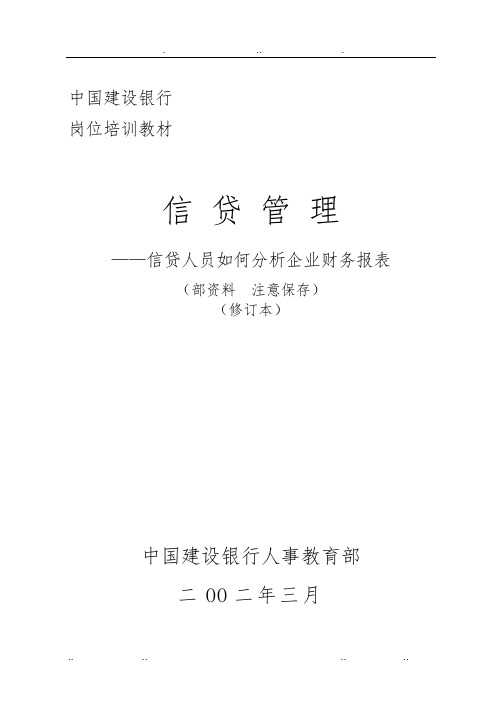 企业会计报表的分析方法