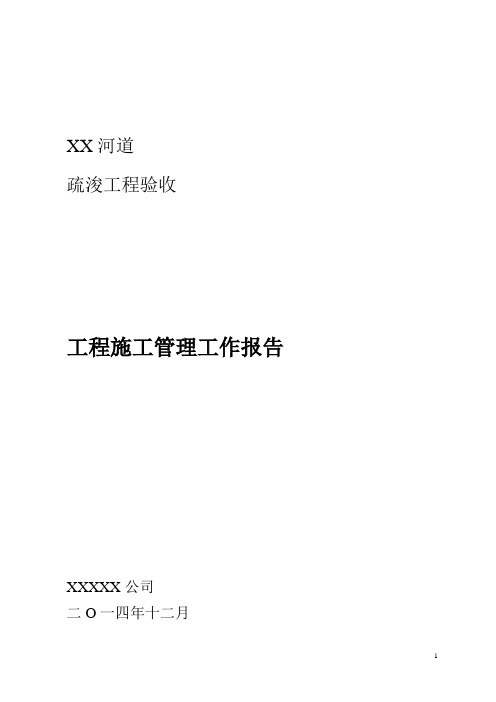 河道清淤工程水利冲挖法施工方案范本