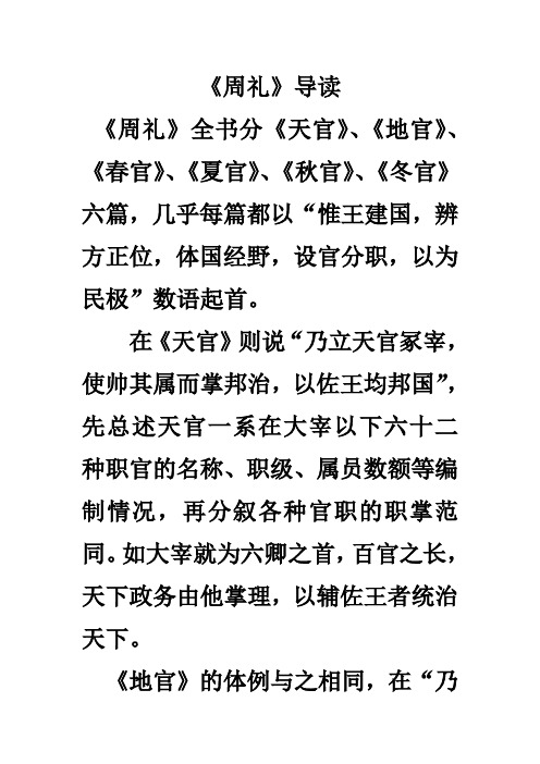 周礼导读