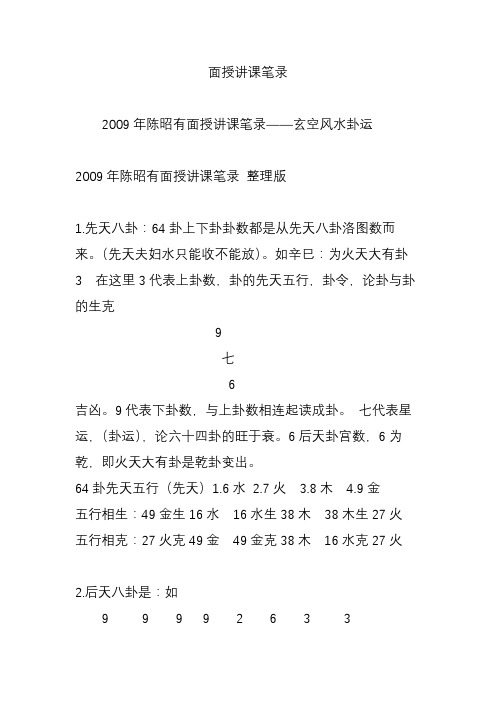面授讲课笔录