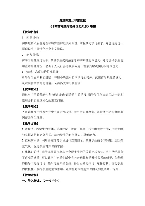 矛盾的普遍性与特殊性的关系教案(评委4)
