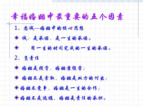 幸福婚姻中最重要的五个因素