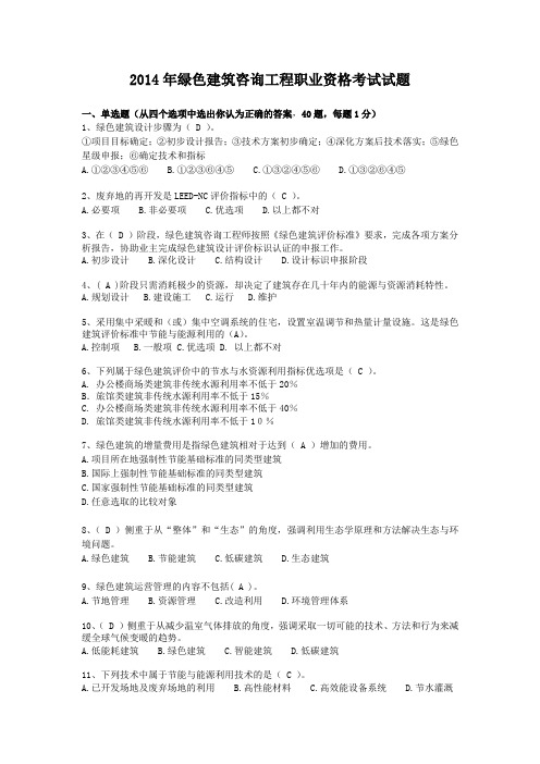 14年绿建考题