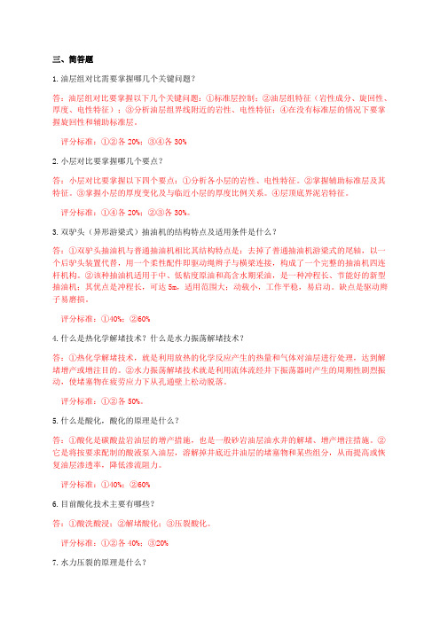 技师高级技师简答、计算题(带答案)
