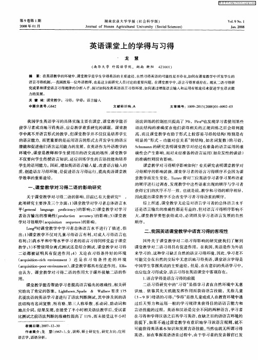英语课堂上的学得与习得