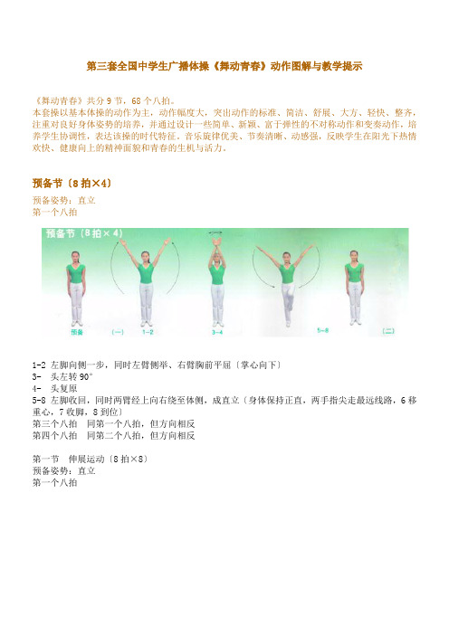 广播体操图解