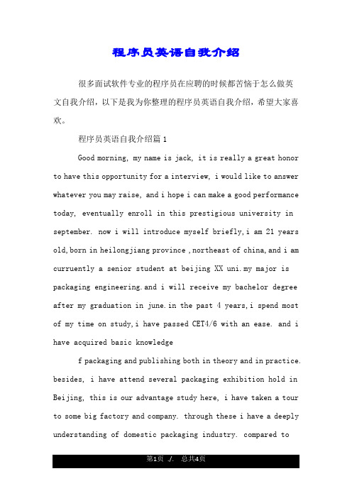 程序员英语自我介绍.doc