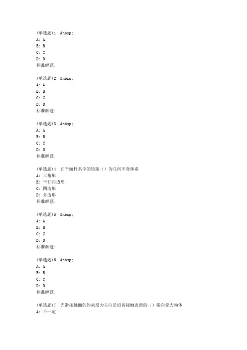 19春东财《建筑力学X》在线作业一(随机)