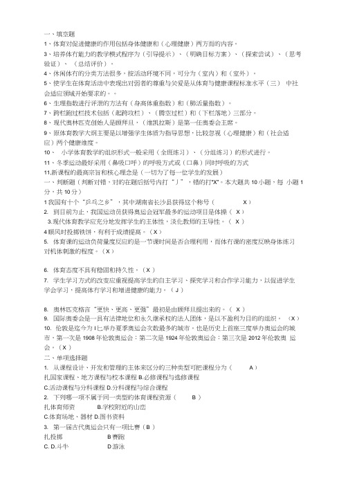 体育教师进城考试必看试题