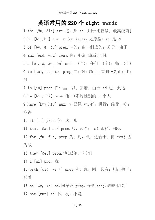 英语常用的220个sight words1