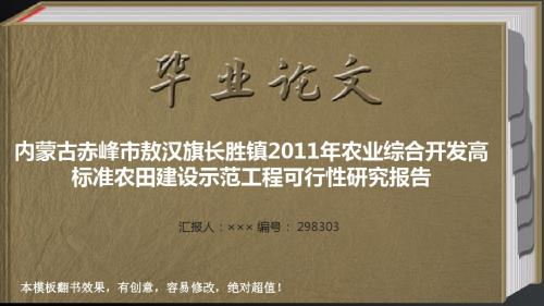 2018届交通信息工程及控制专业报告答辩模板