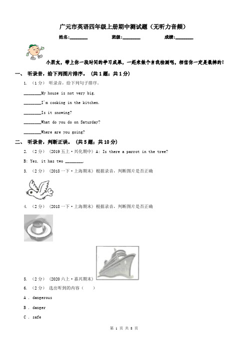 广元市英语四年级上册期中测试题(无听力音频)