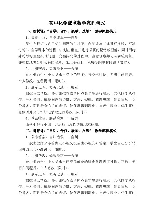 初中化学课堂教学流程模式