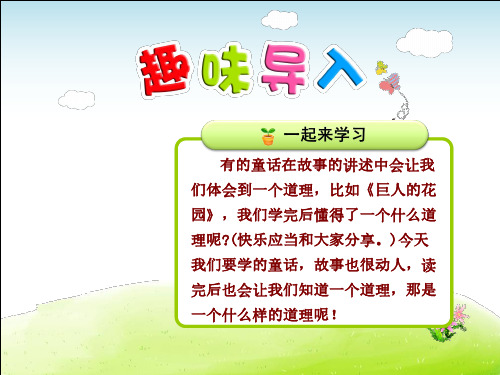 人教部编版四年级语文上册每课详解：第3单元第10课 幸福是什么