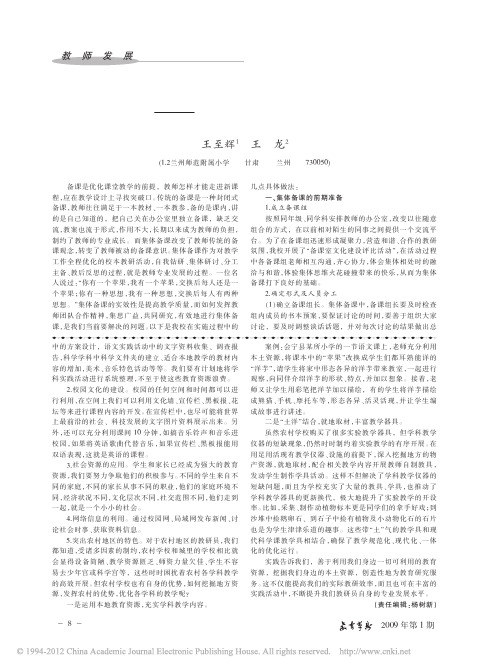 集体备课_教师专业成长的有效途径