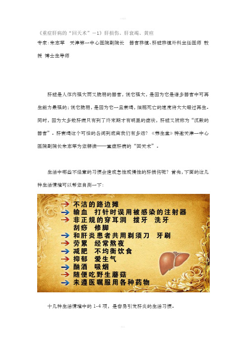 《重症肝病的“回天术”-1》肝损伤、肝衰竭、黄疸