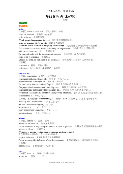 译林牛津版高中英语专题总复习：高二重点词汇二.知识讲解