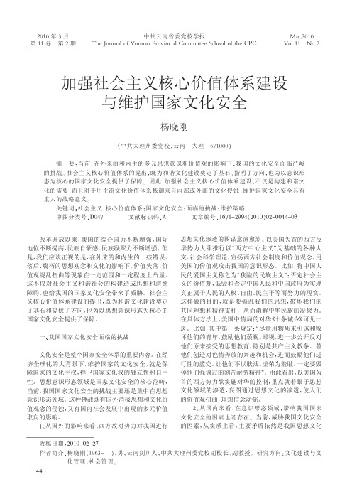 加强社会主义核心价值体系建设与维护国家文化安全