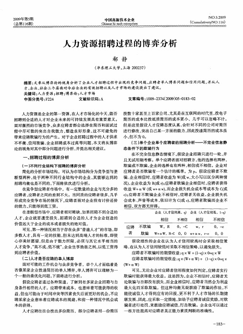 人力资源招聘过程的博弈分析