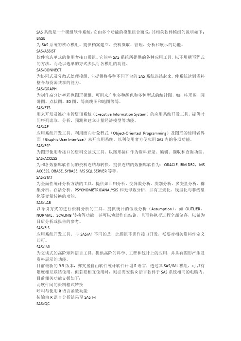 sas模块简介