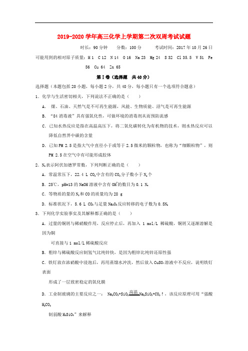 2019-2020学年高三化学上学期第二次双周考试试题.doc