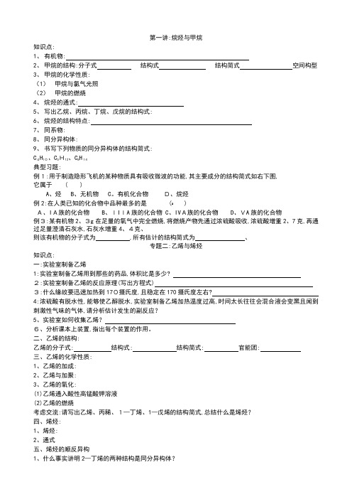 北京顺义高三化学总复习一轮复习 有机知识串讲(无答案)
