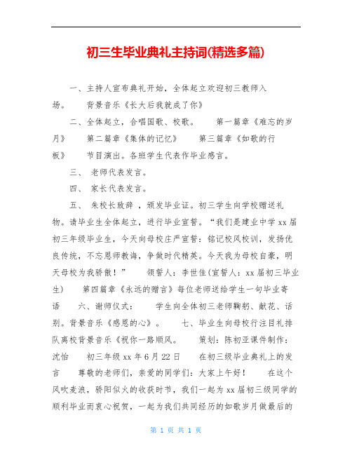 初三生毕业典礼主持词(精选多篇)