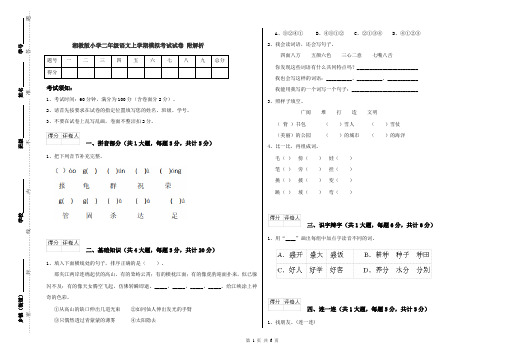 湘教版小学二年级语文上学期模拟考试试卷 附解析