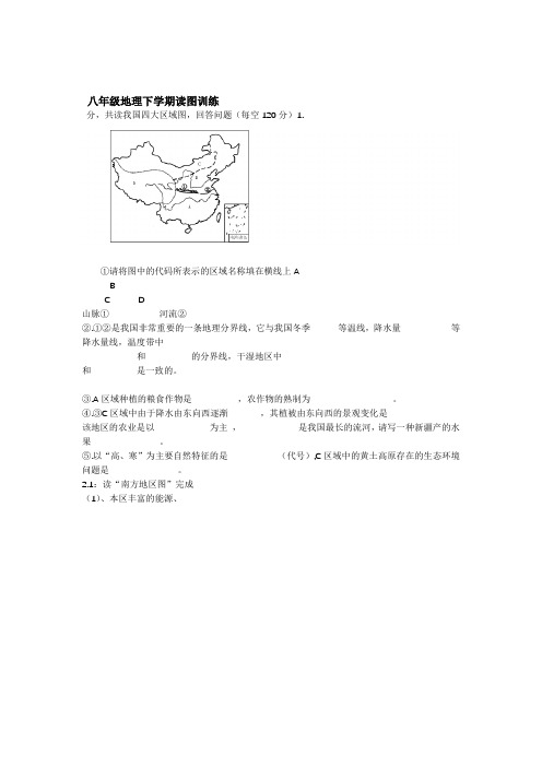 八年级下册地理读图测试题