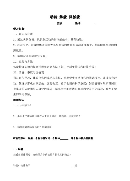 苏科版九年级物理上册第十二章12.1动能 势能 机械能导学案