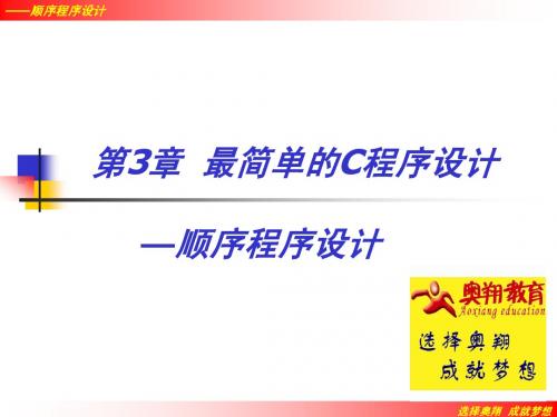 第03章  最简单的C程序设计—顺序程序设计