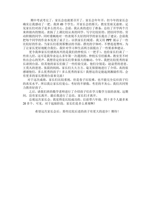 别开生面的家长会
