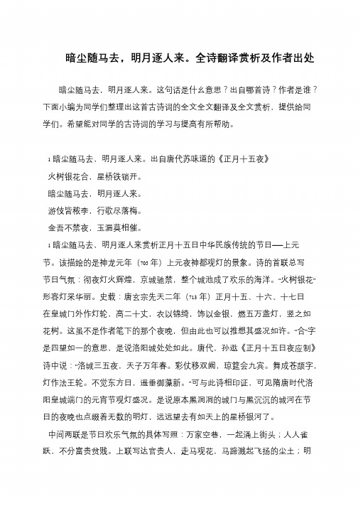 暗尘随马去,明月逐人来。全诗翻译赏析及作者出处