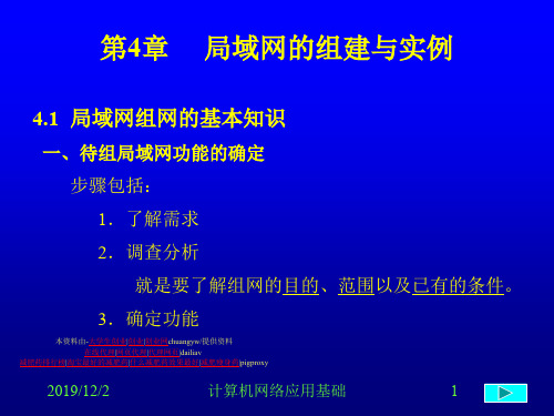 局域网的组建与实例