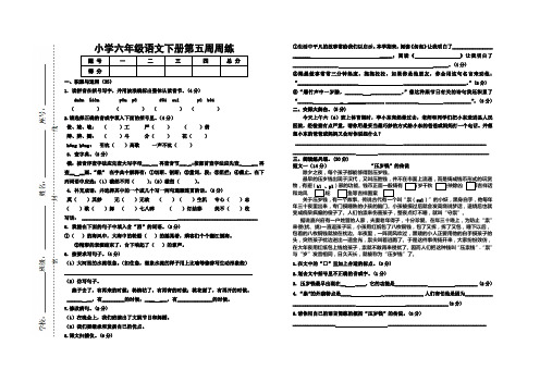 人教版六年级语文上册第5周周练试题