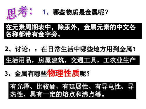 九年级科学金属活动性顺序1-P