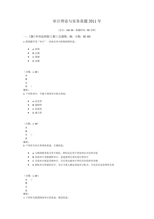 审计理论与实务真题2011年