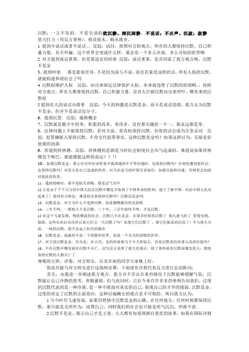沉默不是金四辩陈词及部分攻辩