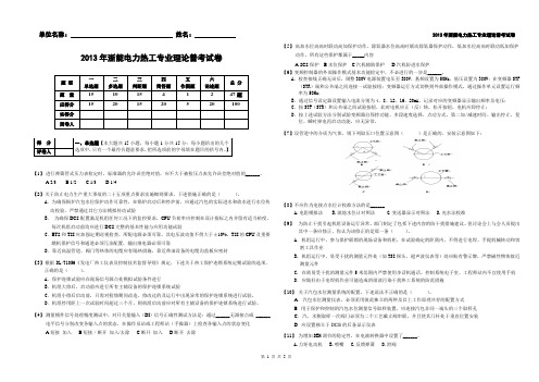 2013年浙能电力热工专业理论普考试卷