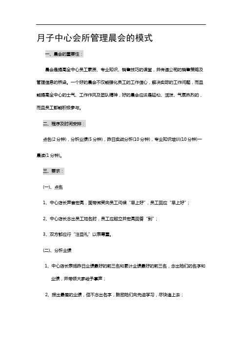 月子中心会所管理晨会的模式