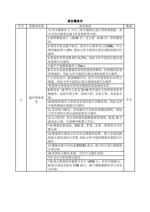 骨密度仪参数