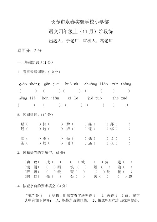 2014年长春版小学语文11月试卷四年级
