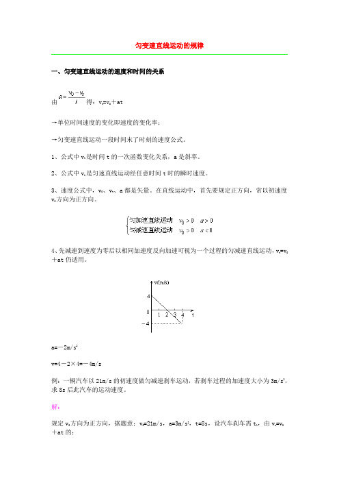 匀变速直线运动的规律