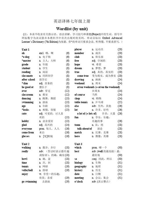 译林七上教材单词表