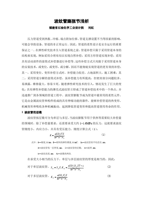 波纹管膨胀节浅析
