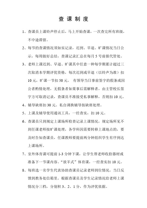 查课制度